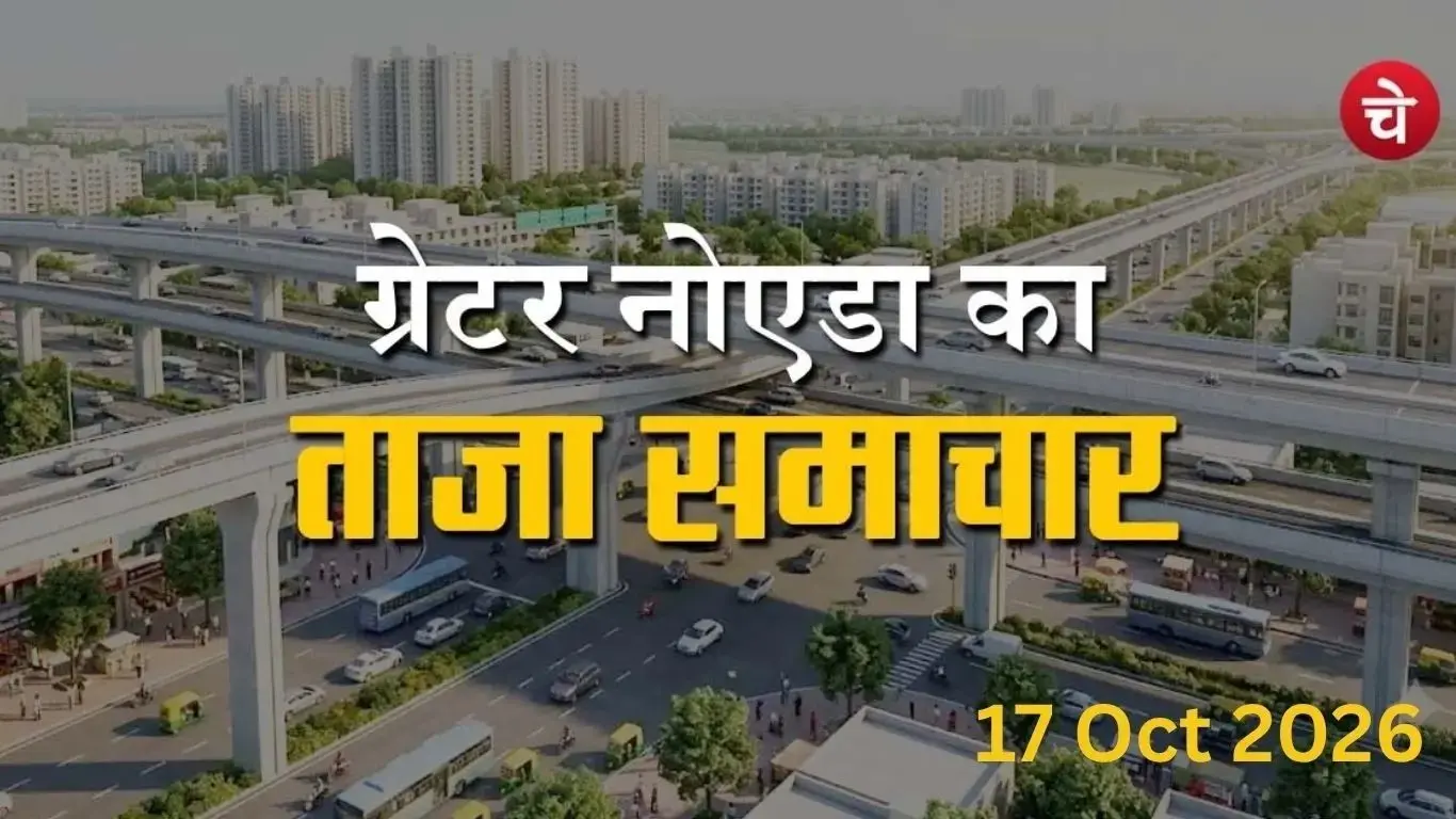 A special poster from Chetna Manch for key news from Greater Noida